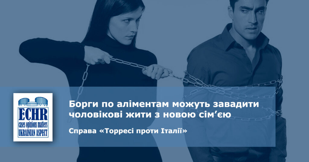 Борги по аліментам можуть завадити чоловікові жити з новою сім’єю Борги по аліментам можуть завадити чоловікові жити з новою сім’єю