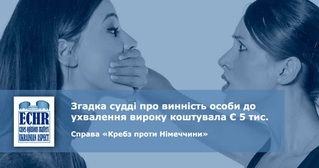 Згадка судді про винність особи до ухвалення вироку коштувала € 5 тис.